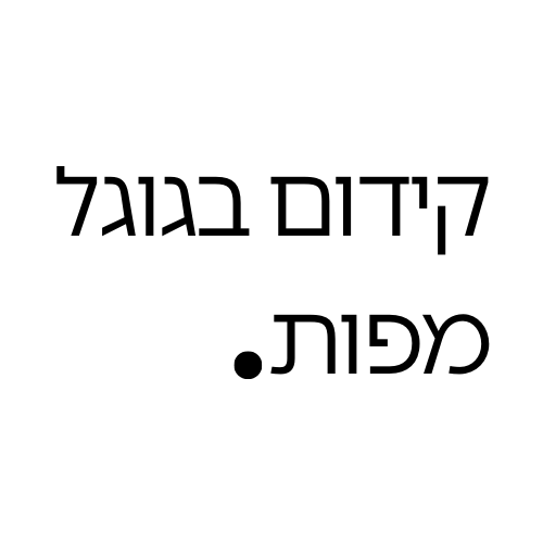 קידום בגוגל מפות