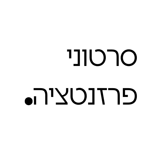 סרטוני פרזנטציה