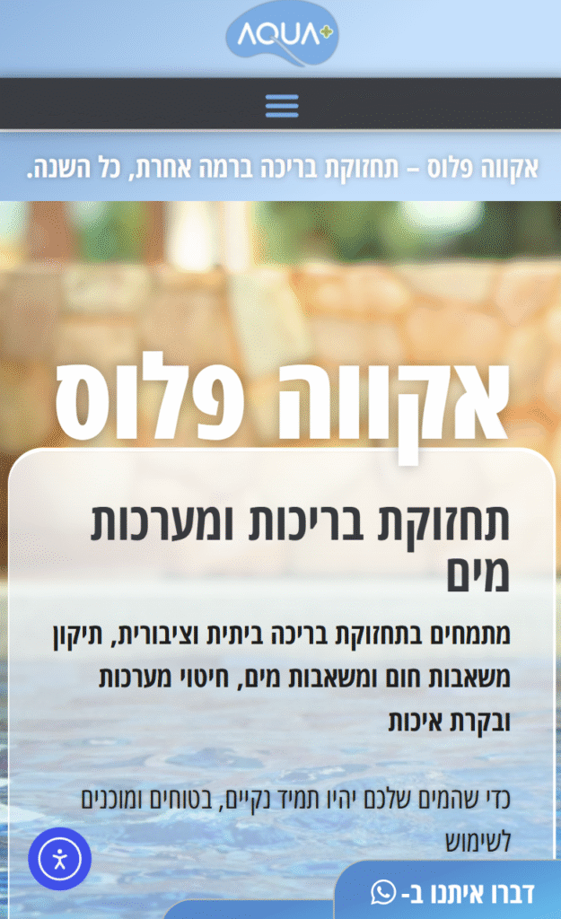 בניית אתרים אקווה פלוס