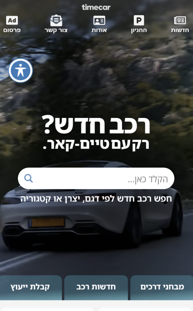 בניית אתרים טיים קאר