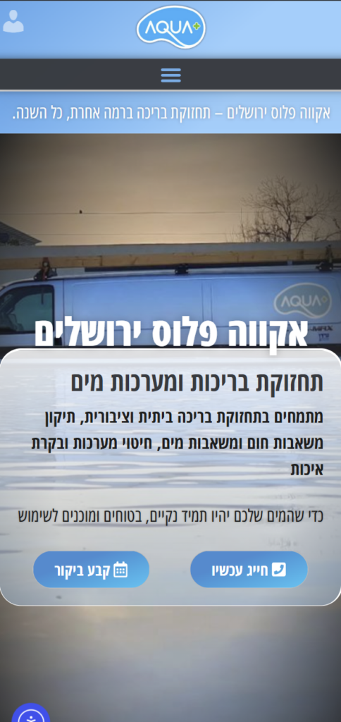 קידום אורגני אקווה פלוס